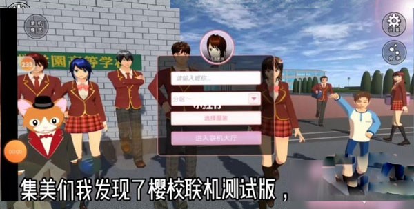樱花校园模拟器2025最新版