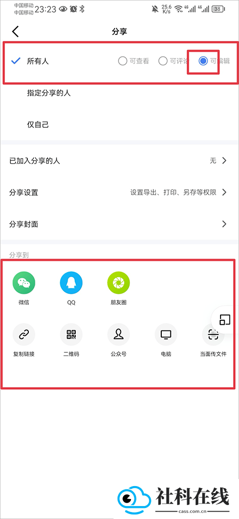 金山文档手机版