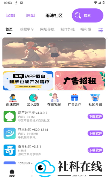 雨沫社区app