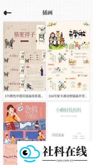 优品ppt手机版