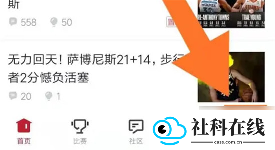 虎扑app
