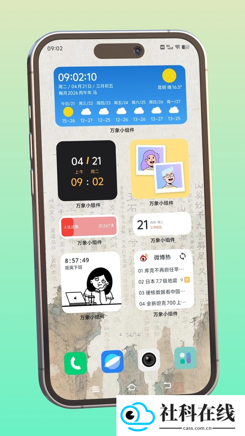 万象小组件高级版