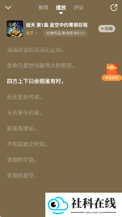 懒人听书有声小说app
