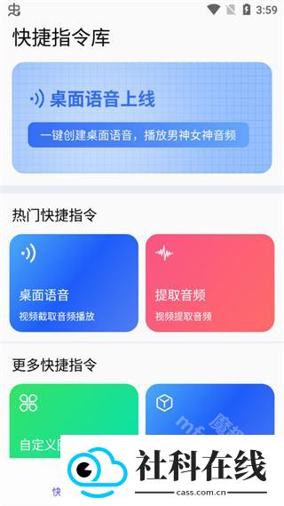 快捷指令app