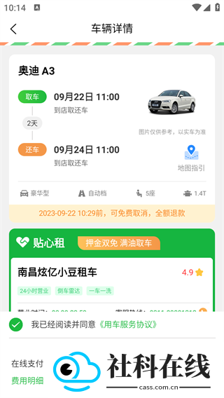 小豆租车