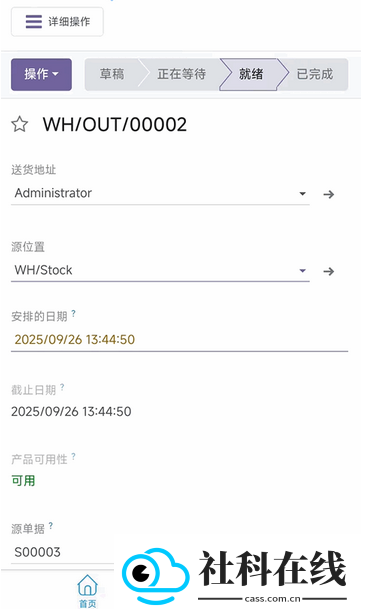 Odoo社区版
