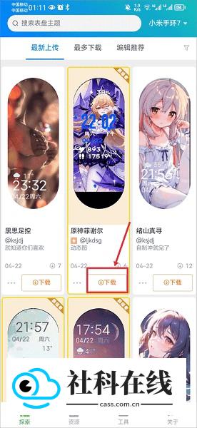 米坛社区表盘工具怎么替换安装表盘-1