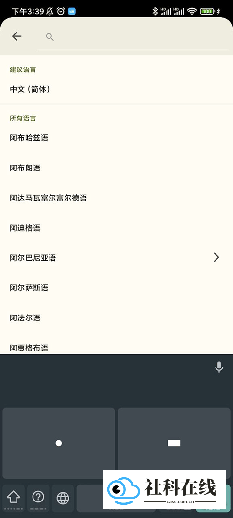 谷歌键盘输入法怎么设置摩斯密码6