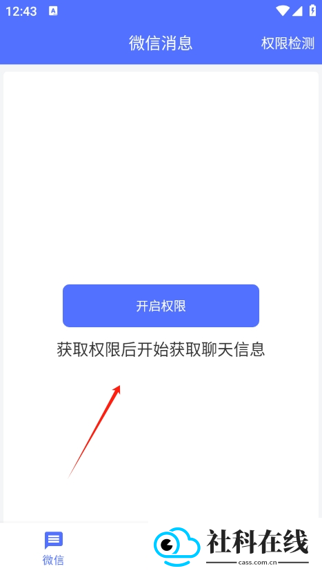 防撤回聊天