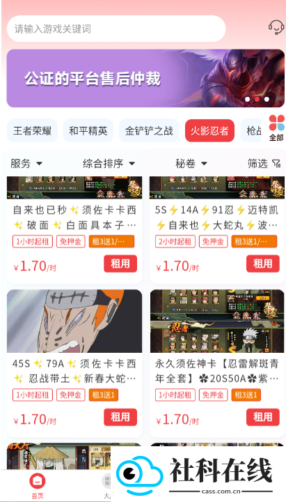 九租号app官方版