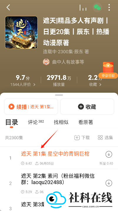 懒人听书有声小说app