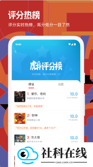 虎扑app