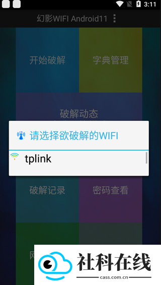 幻影wifi