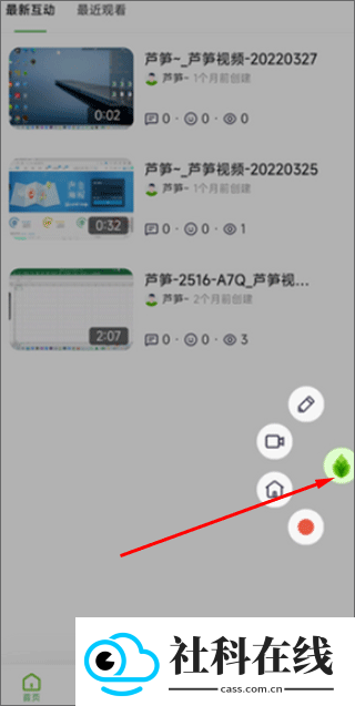 芦笋录屏