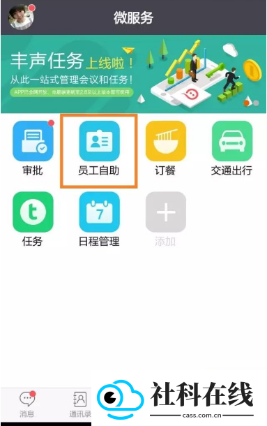 顺丰丰声app