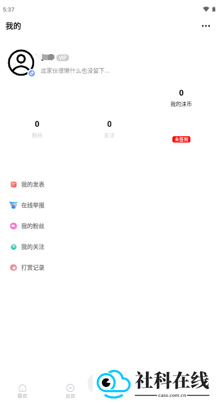 雨沫社区app