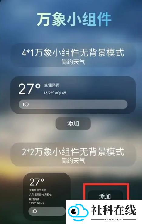 万象小组件高级版