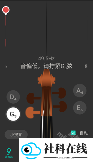 小提琴校音器