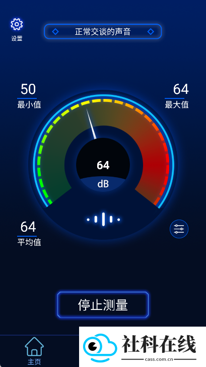 分贝噪音测试app