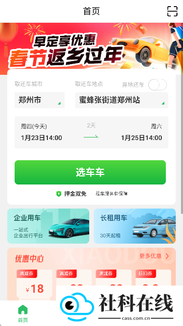 小豆租车