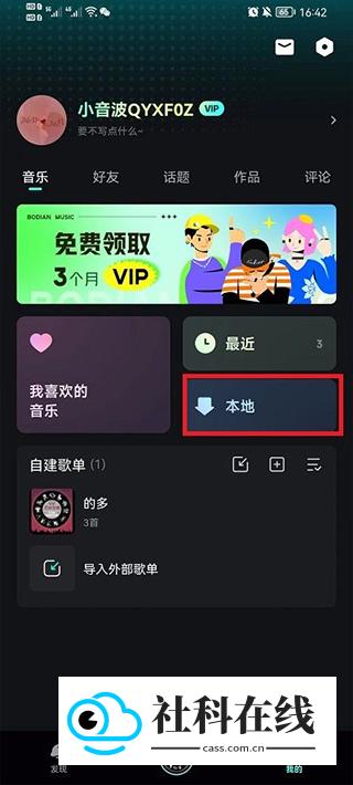 波点音乐播放器