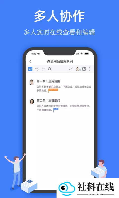 金山文档手机版