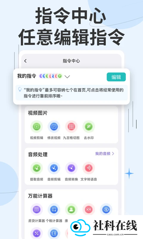 快捷指令app