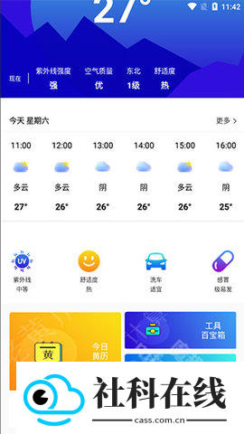 晓雨天气