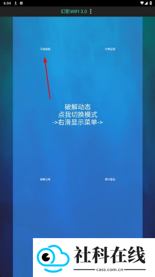 幻影wifi