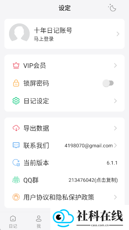 十年日记安卓版