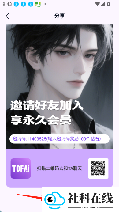 tofai软件