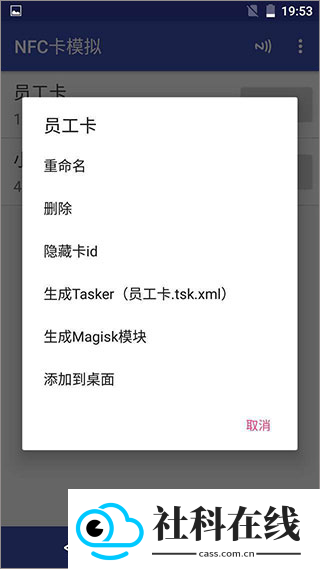 NFC Tools PRO安卓版