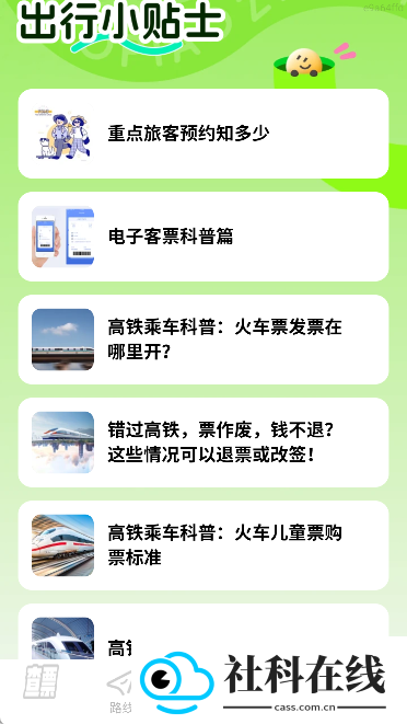 票票助手