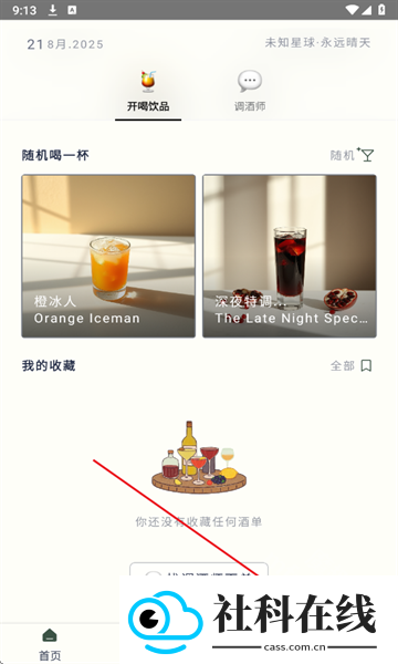 开喝