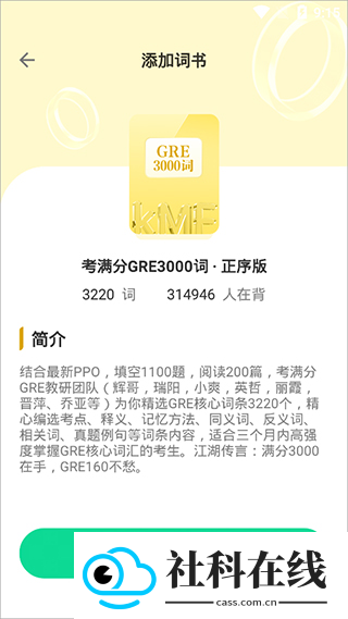 GRE3000词