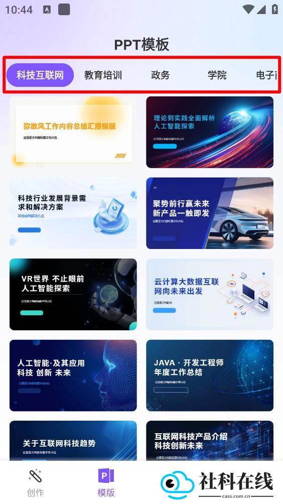 极速AiPPT高级版