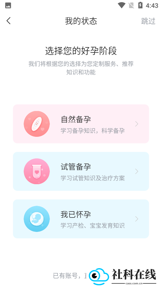 好孕说