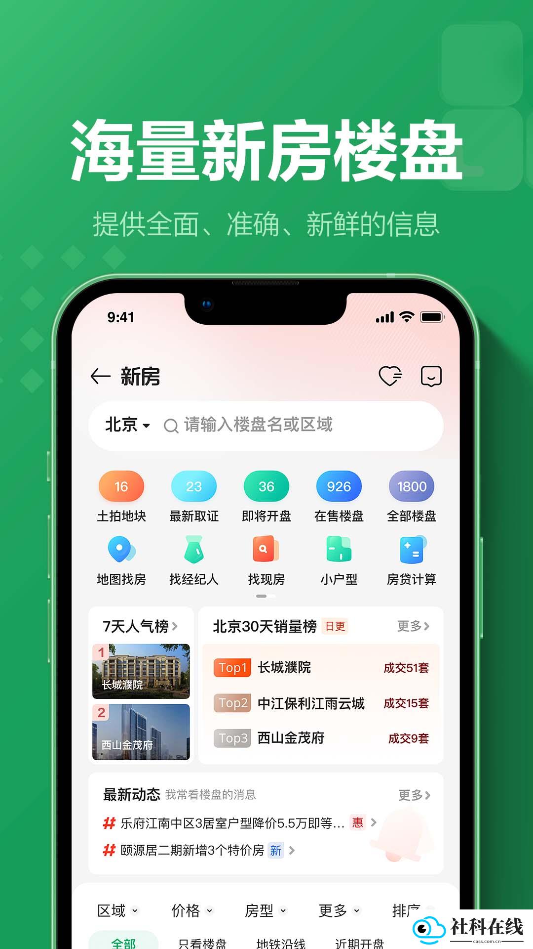 链家租房app