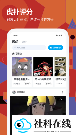 虎扑app