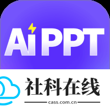 极速AiPPT高级版