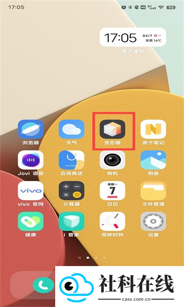 变形器