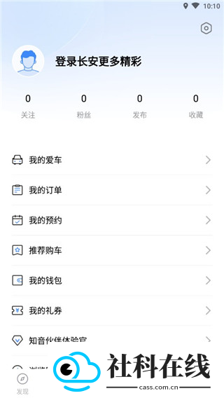 长安汽车app