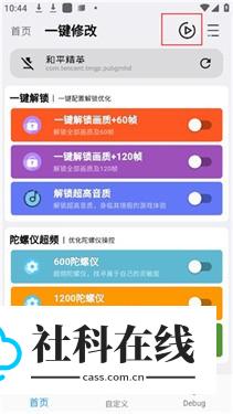 画质魔盒120帧免费怎么使用5