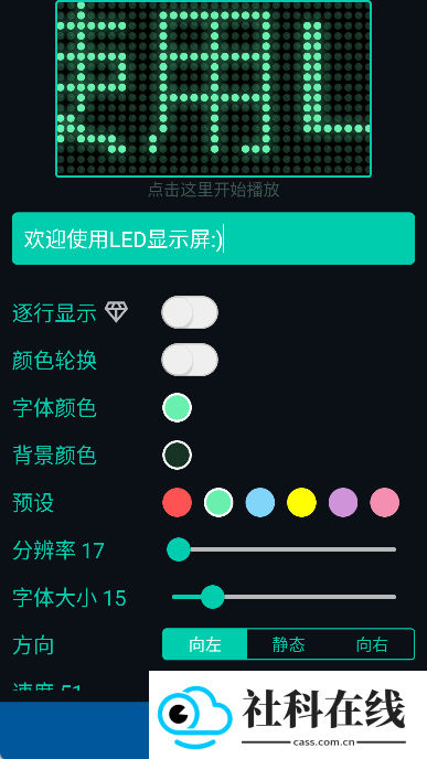 小狸花LED显示屏