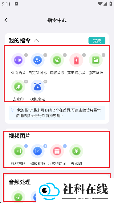 快捷指令app官方正版