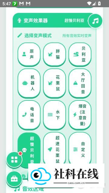 棋魂语音盒应用变音教程3