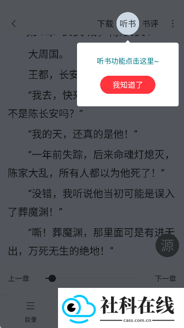 全民小说红色版