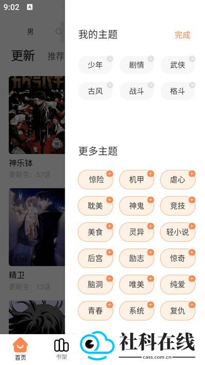 漫千绘漫画app官方版