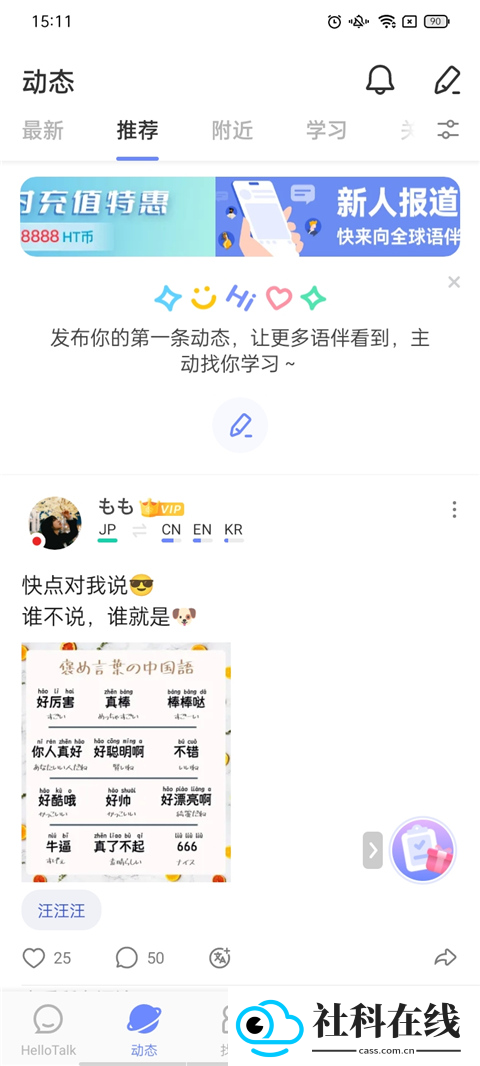 HelloTalk软件
