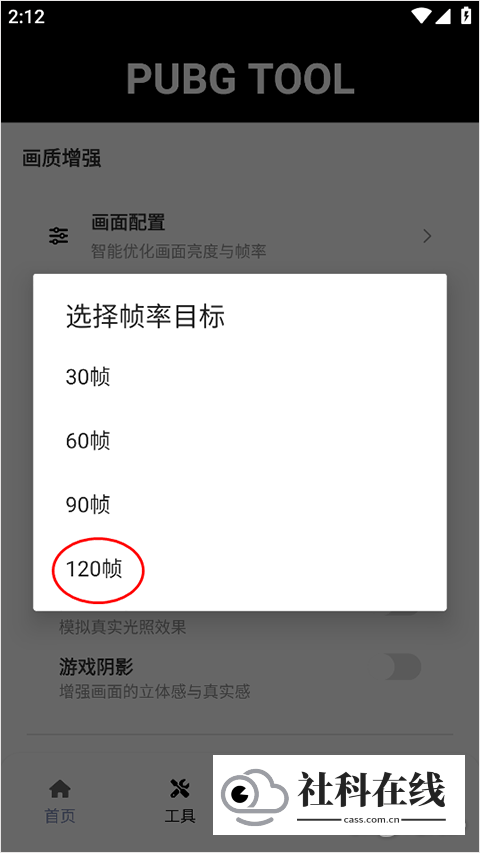 吃鸡画质助手120帧怎么修改分辨率3